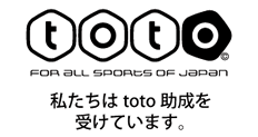 スポーツくじ(toto・BIG)についての詳細
